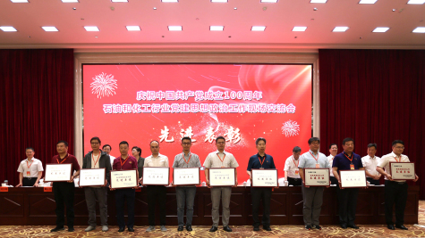 蘇化集團榮獲 “全國石油和化工行業(yè)黨建思想政治工作先進(jìn)單位”稱(chēng)號     顧家立獲“全國石油和化工行業(yè)優(yōu)秀思想政治工作者”榮譽(yù)稱(chēng)號