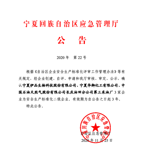 寧夏華御順利通過(guò)“安全生產(chǎn)標準化二級企業(yè)”評審