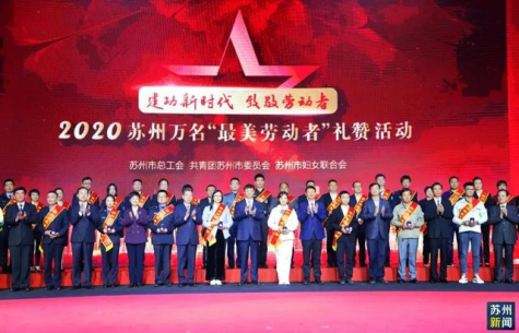 童亦斌獲蘇州市“最美勞動(dòng)者”光榮稱(chēng)號