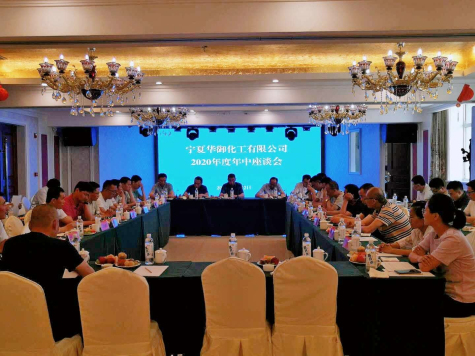 寧夏華御年中總結大會(huì )強調：堅持問(wèn)題導向，精準施策，全力完成年度“五大任務(wù)”