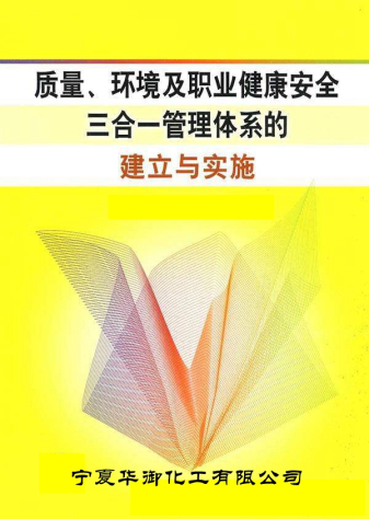 寧夏華御“三合一管理體系”認證工作啟動(dòng)