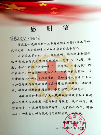 暖心戰“疫”  寧夏華御黨員群眾踴躍捐款