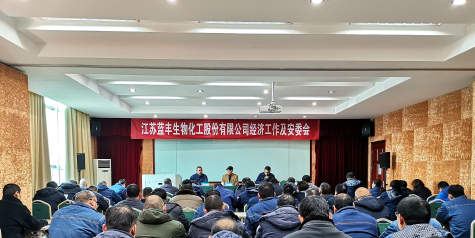 藍豐生化召開(kāi)全體中高層干部會(huì )議