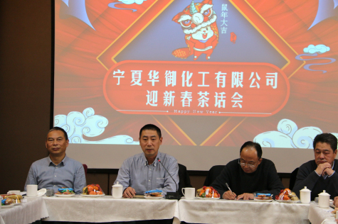 凝心聚力，共謀新年新發(fā)展 ——2020年寧夏華御迎新春茶話(huà)會(huì )