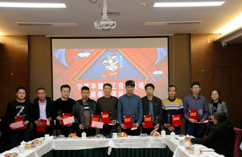 凝心聚力，共謀新年新發(fā)展 ——2020年寧夏華御迎新春茶話(huà)會(huì )