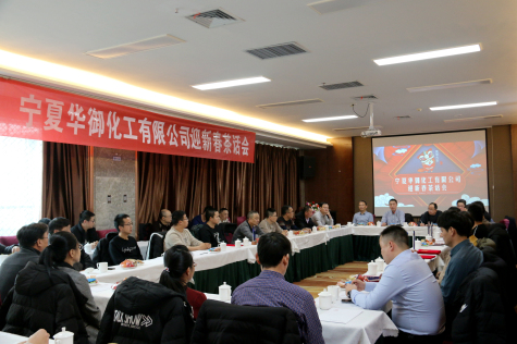凝心聚力，共謀新年新發(fā)展 ——2020年寧夏華御迎新春茶話(huà)會(huì )