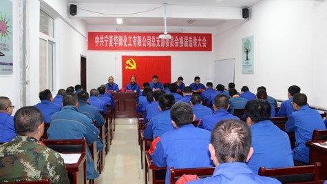 寧夏華御黨總支隆重召開(kāi)換屆選舉黨員大會(huì )