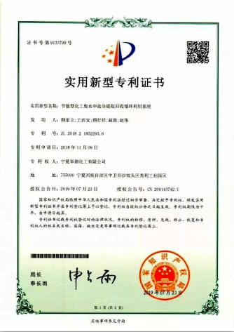 寧夏華御喜獲20項國家實(shí)用新型專(zhuān)利