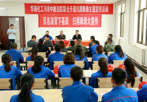 中衛市中級人民法院與寧夏華御聯(lián)合開(kāi)展掃黑除惡主題宣傳活動(dòng)
