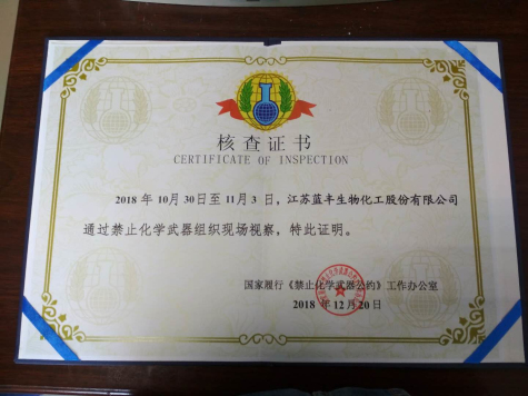 藍豐生化獲得禁化武核查證書(shū)