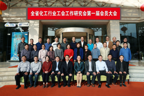 集團工會(huì )主席周晨曦參加全省化工行業(yè)工會(huì )工作研究會(huì )第一屆會(huì )員大會(huì )