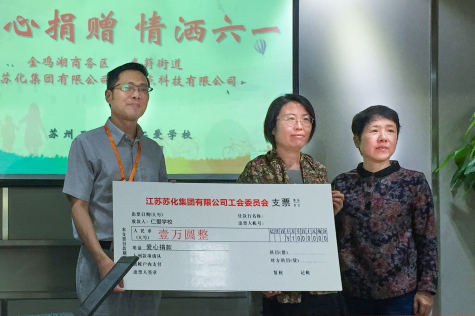 愛(ài)心捐贈  情灑六一