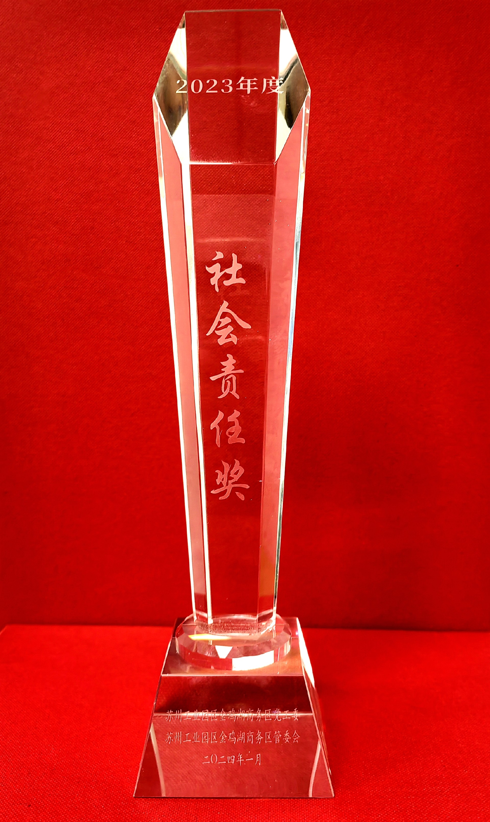 和諧勞動(dòng)關(guān)系獎.jpg